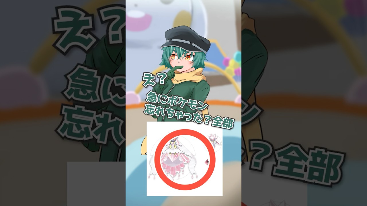 ポケモンアキネキター　ディアンシー編 #ポケモン #アキネキター #Vtuber #ディアンシー
