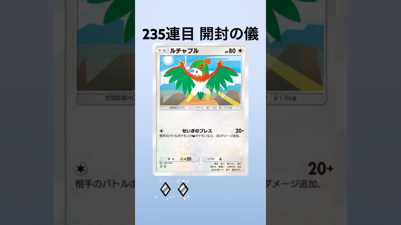 【ポケポケ】双天の守護者(ソルガレオ)パック開封【235連目】