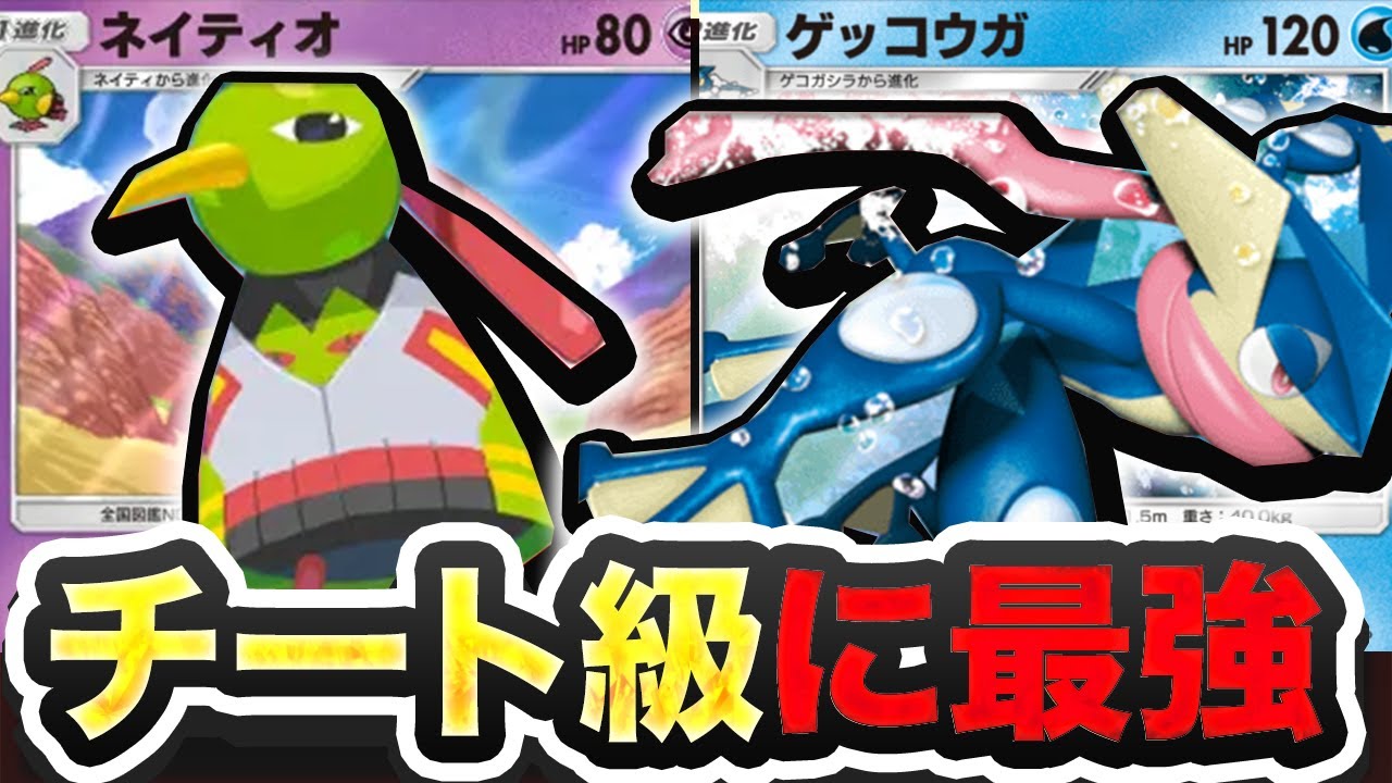 【ポケポケ】チート級！？イツキによるバフで最強になったデッキを紹介します。【ポケカアプリ/最強デッキ/ネイティオ】