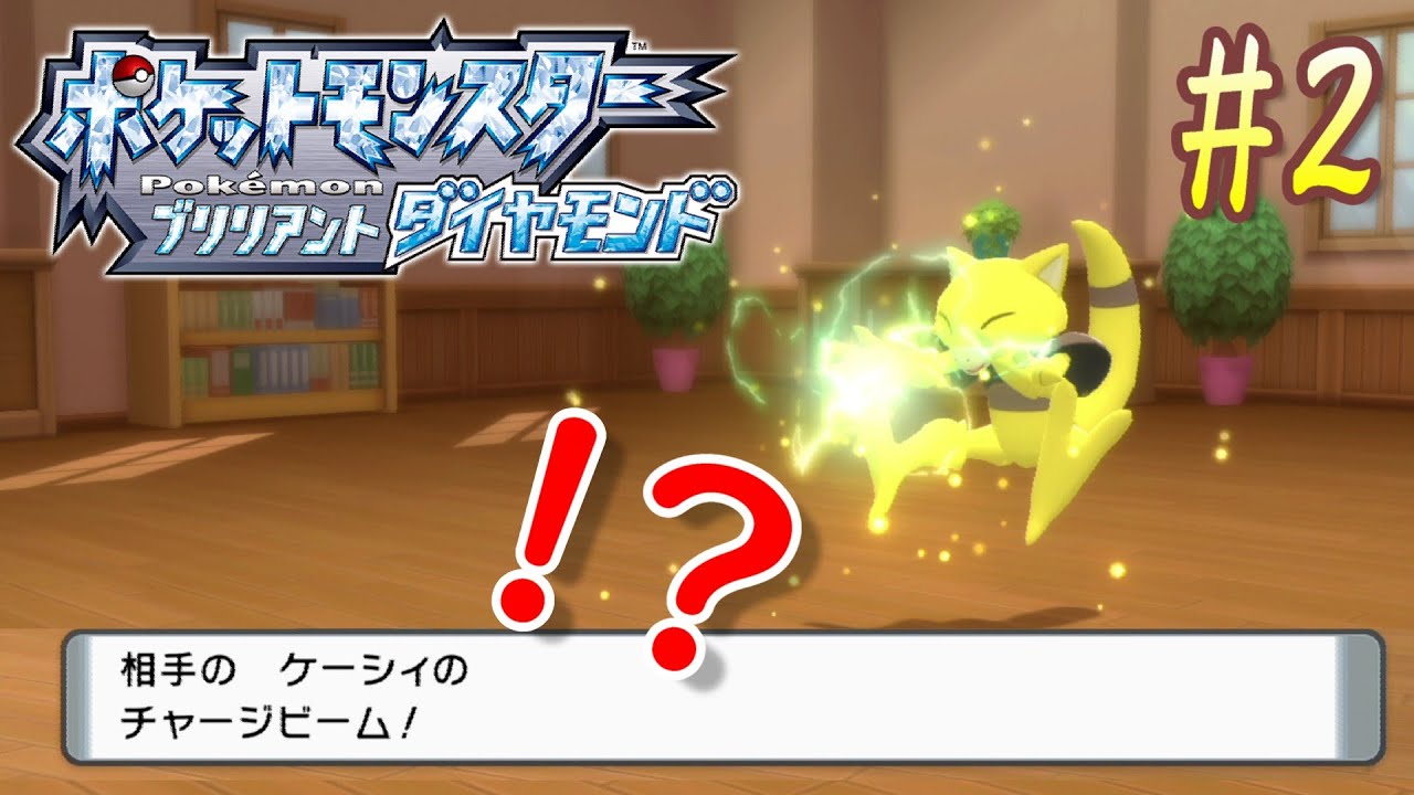 #2【ダイパリメイク人生縛り】初見殺しケーシィ現る。序盤で出していいワザじゃないだろ！！それは！！