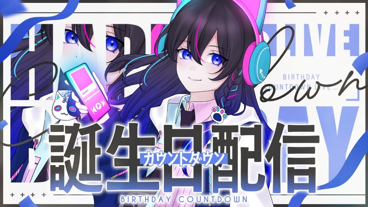 【ポケモンユナイト：参加型】誕生日カウントダウン企画！！13戦して勝ち越したらプレゼント買う！！【生誕祭】