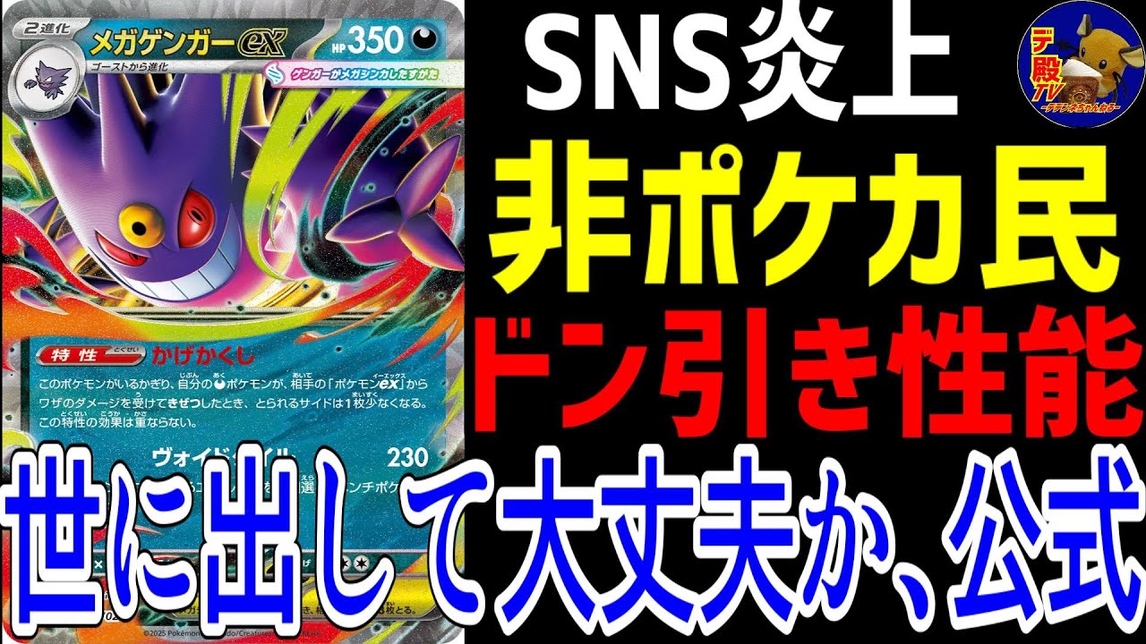 【ポケカデッキ･コンボ紹介】メガゲンガーexの性能がバグ過ぎる理由がヤバいｗｗｗ【スターターセットMEGAメガゲンガーex/メガディアンシーex】