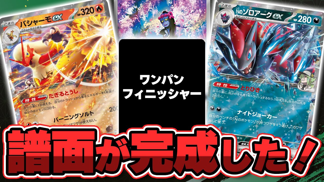 【ポケカ】どんな高HPもワンパン！バシャーモ＋ゾロアークデッキに新弾の「あのカード」を採用すると安定感抜群！！