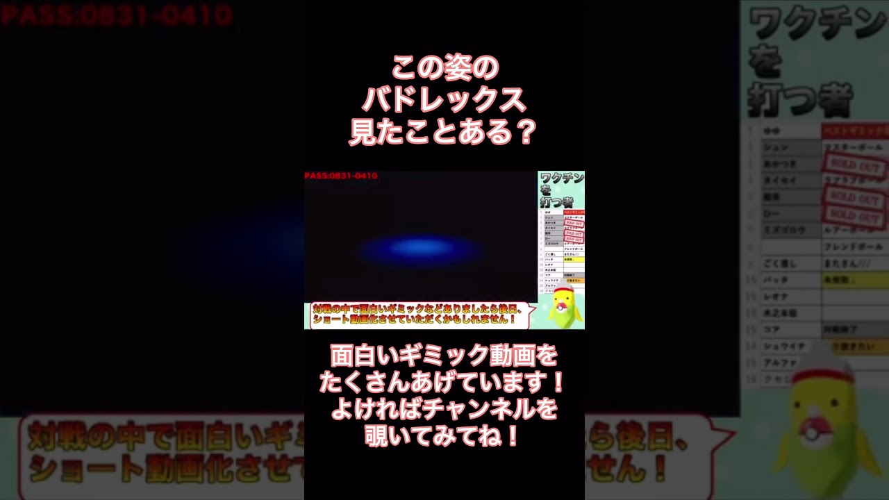 【ポケモン剣盾・面白ギミック#87】この姿のバドレックス みたことある？#Shorts