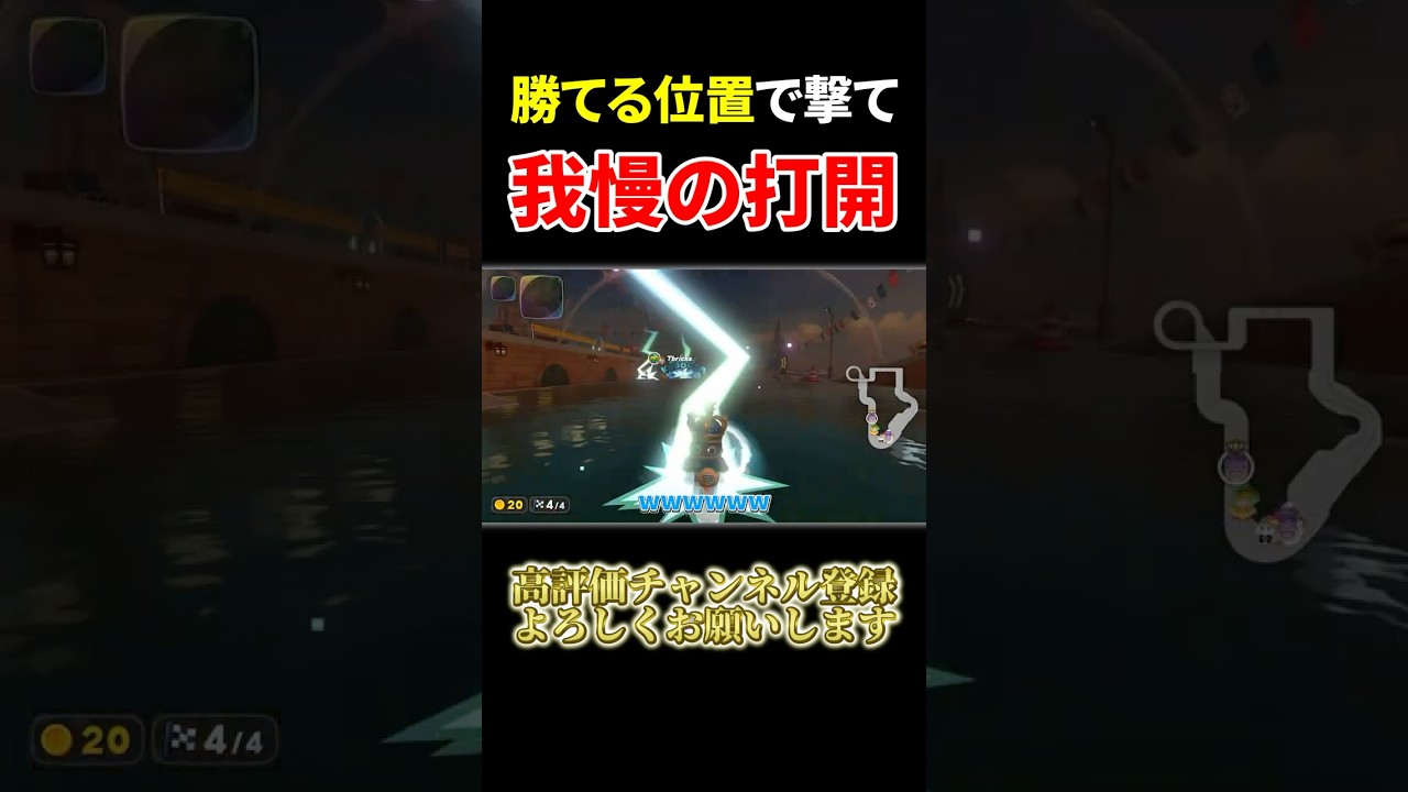 勝てるサンダー！王冠もキープする最強の逆転劇！【マリオカートワールド】【MKWorld】#shorts