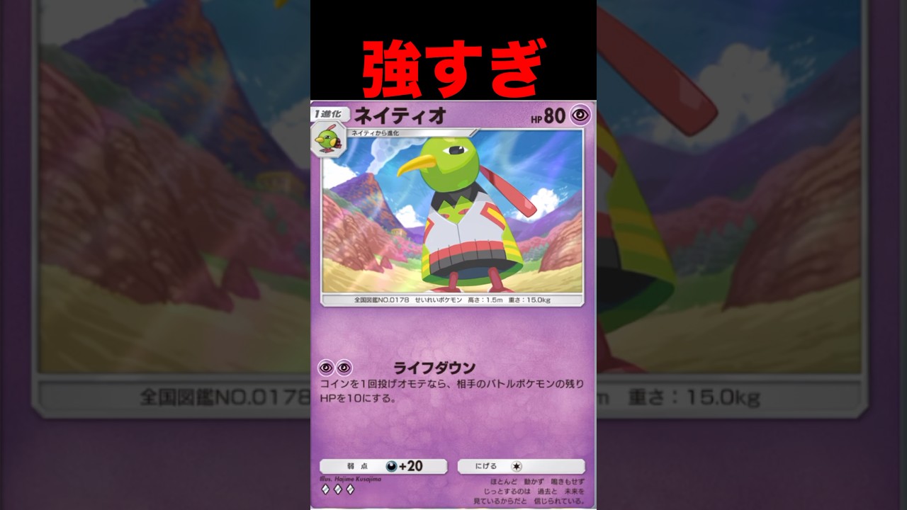 ネイティオが強すぎる