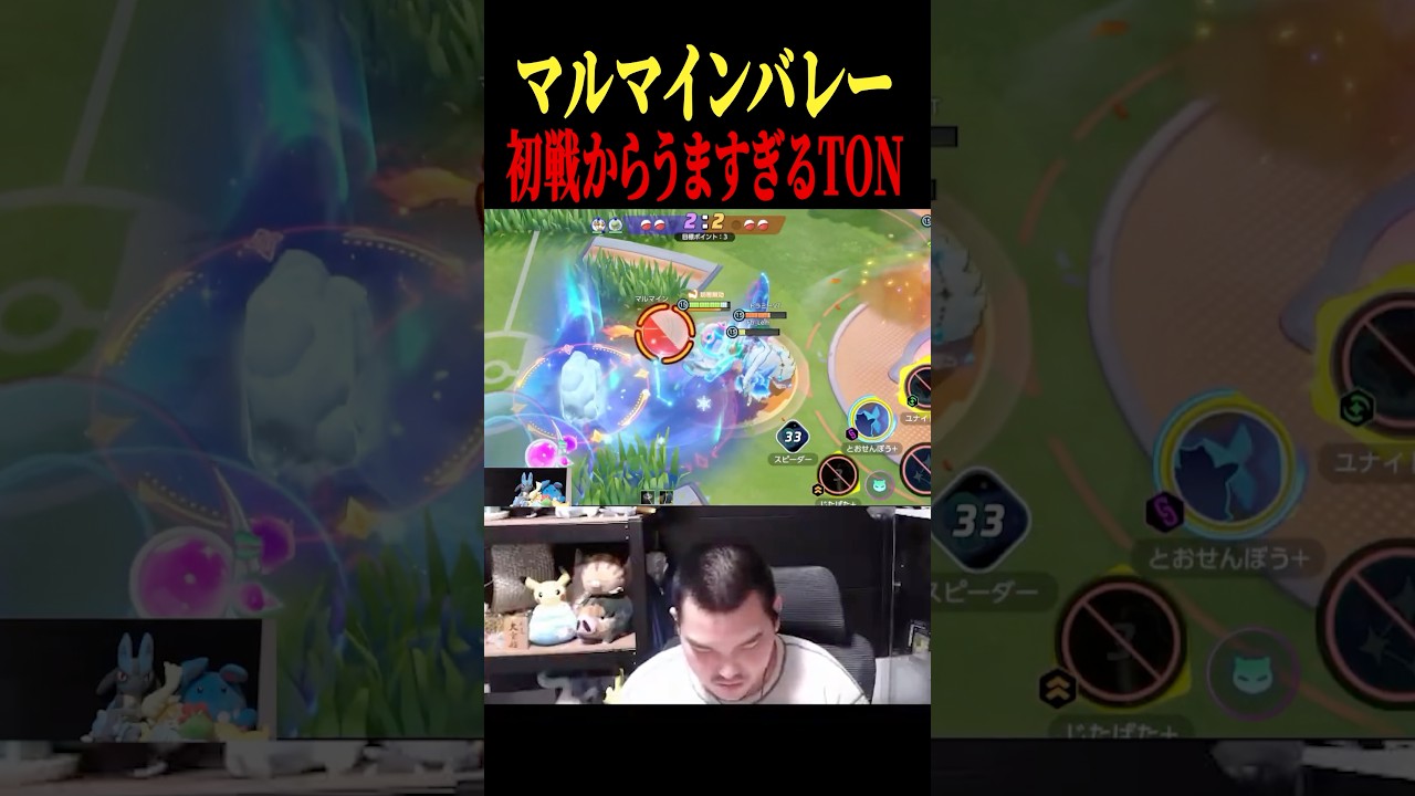 マルマインバレー初見なのに理解が早すぎるTON・GG【ポケモンユナイト】　#shorts