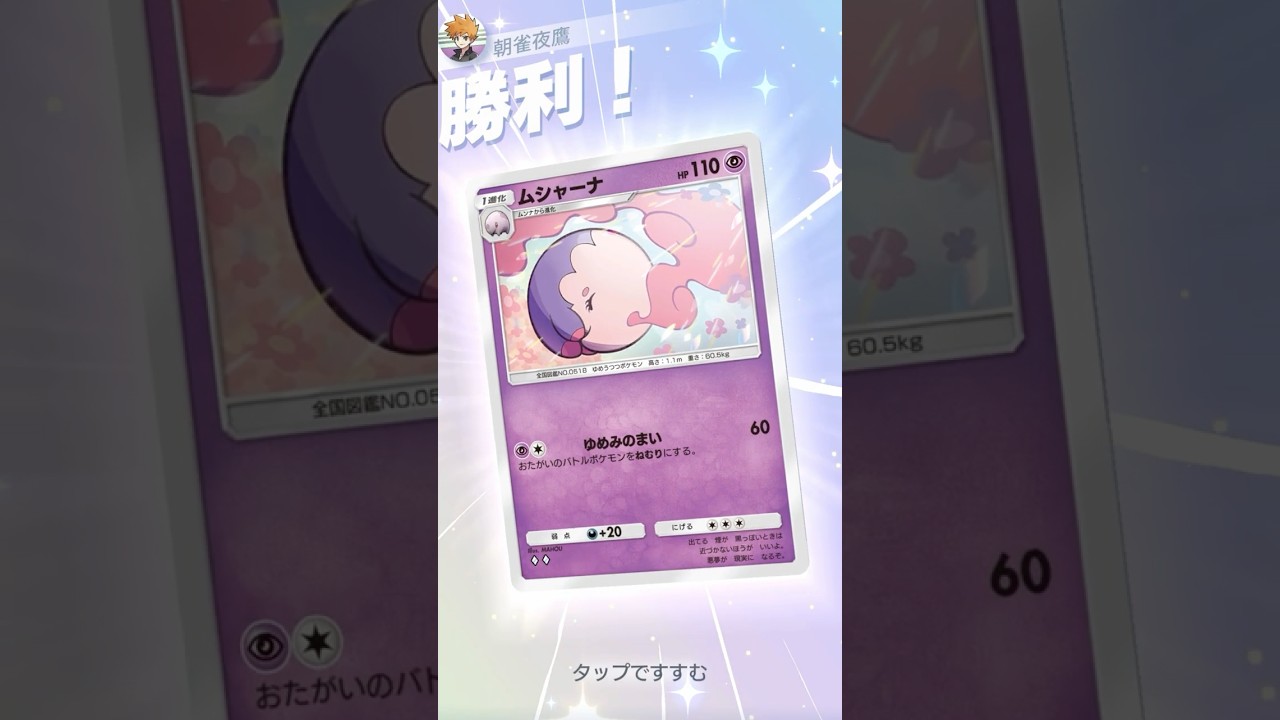 (˘ω˘)ｽﾔｧ #ポケポケ#PTCGP#ムシャーナ#ラムのみ#ピチュー
