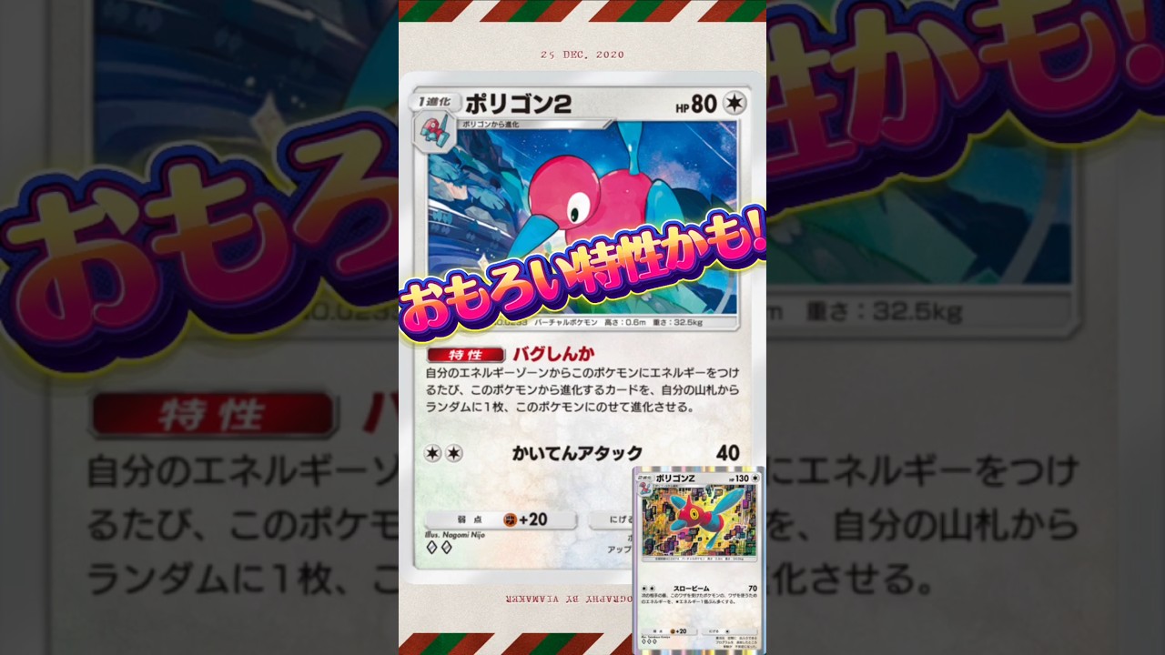 【ポケポケ】ポリゴン2の特性!バグしんかおもろいかも!#shorts