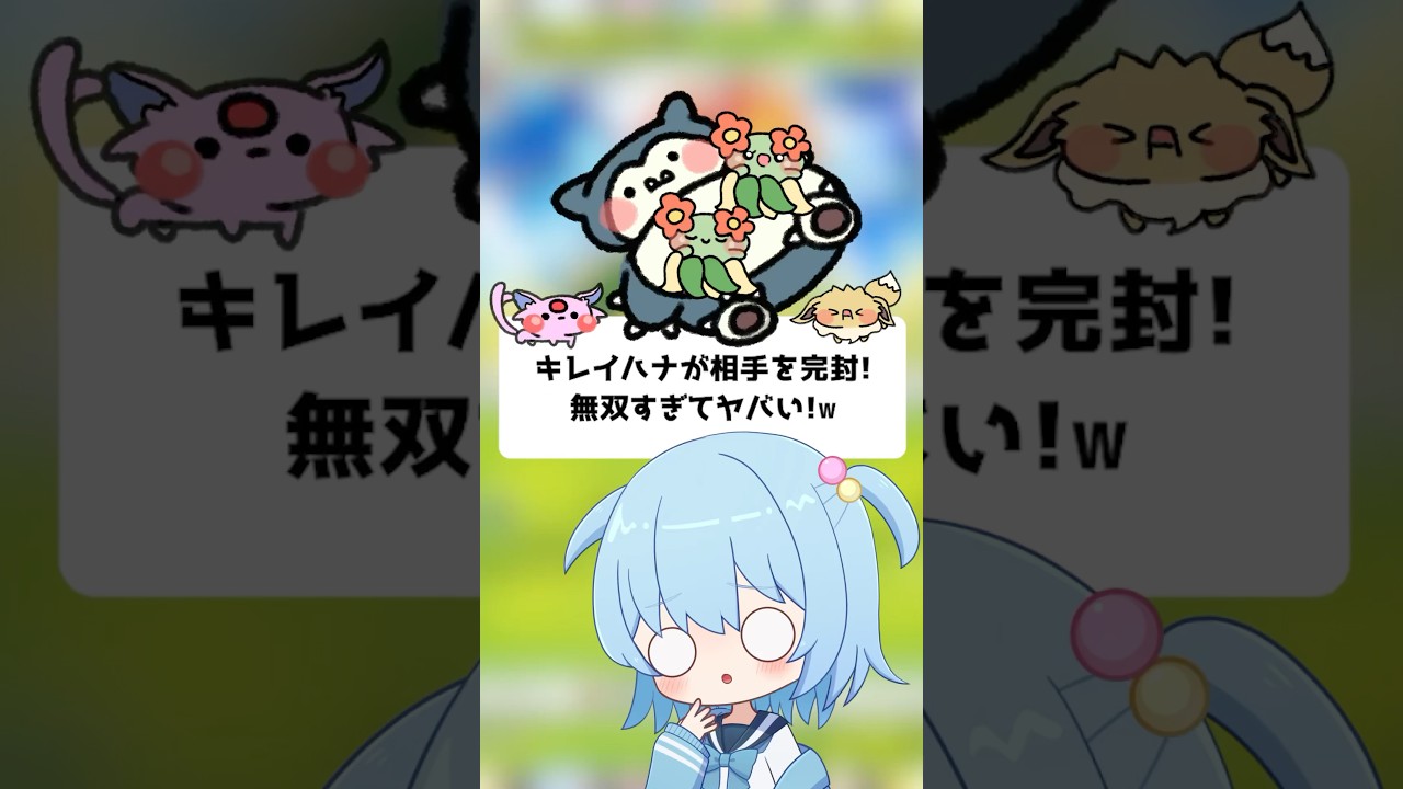 【ポケポケ】キレイハナが相手を完封！無双すぎてヤバい！ほたっぺ】#shorts