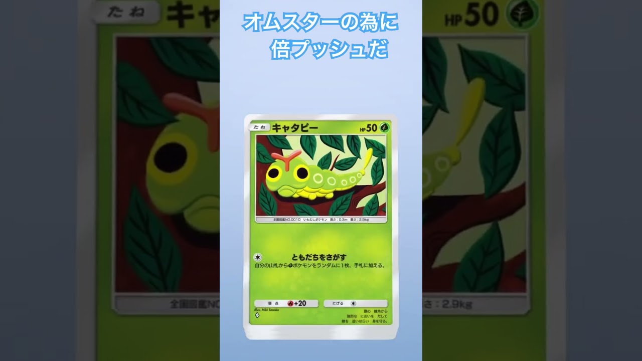 オムスター求めて三千里 結果は…？#ポケポケ  #ポケポケ開封チャレンジ