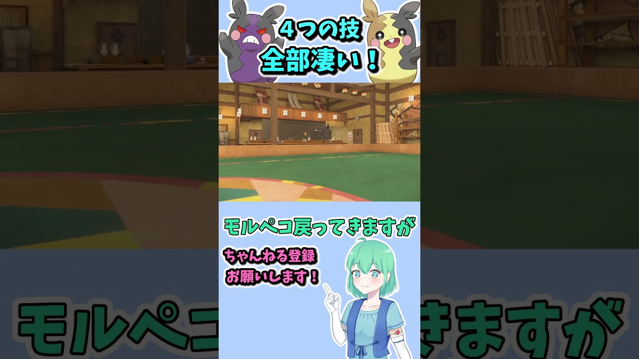 ショート376【ポケモンSV】モルペコをここまで使いこなすとは、おぬし只者ではないな？#ポケモンsv対戦実況 #ポケモンsv対戦 #voicevox実況 #Pokémon #VTuber
