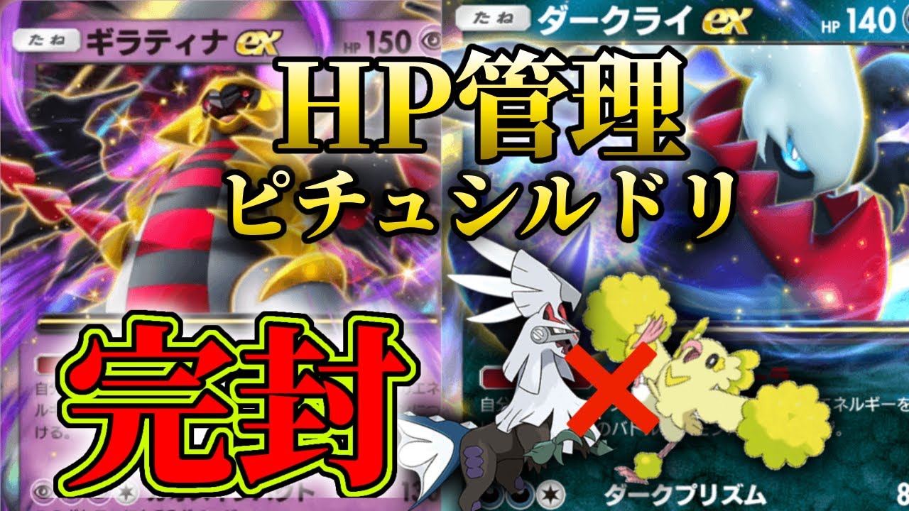 【ポケポケ】オドリドリが怖くない"HP管理”を意識してシルドリ完封【ダークライ/ギラティナ/オドリドリ/ランクマ】