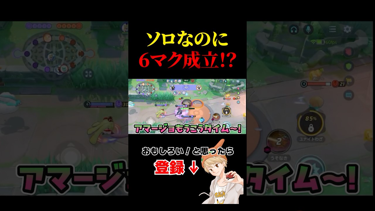 VCでコールしたらソロランなのにアマージョ6マクできて最強すぎた #ポケモンユナイト #ユナイト #pokemonunite #アマージョ