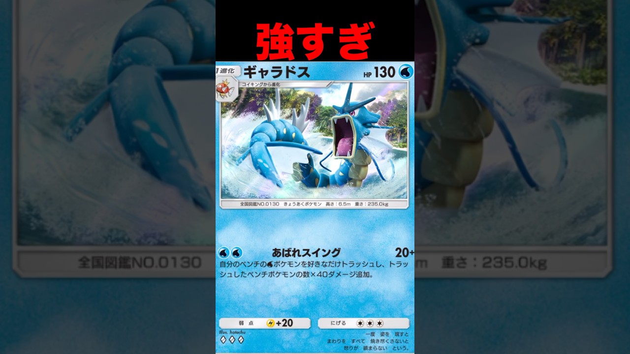 新型ギャラドスが強すぎる