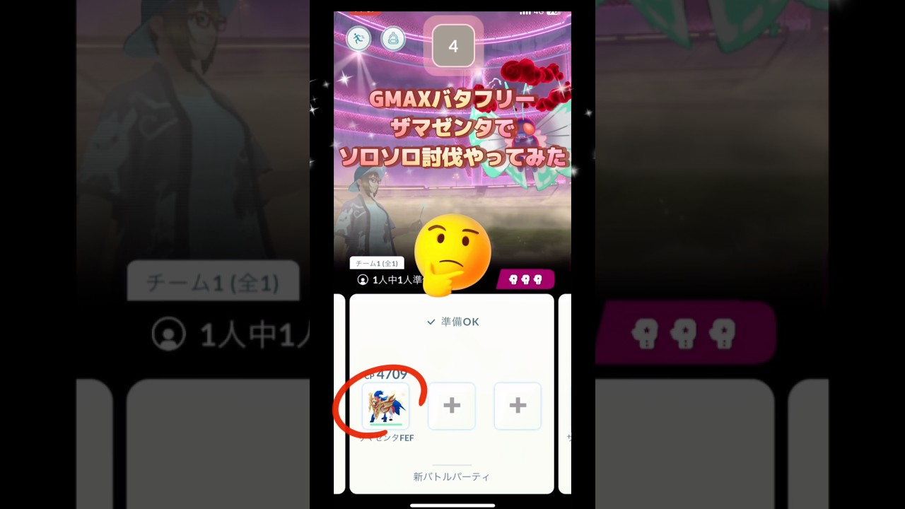 ダイマックスバタフリーザをマゼンタでソロソロ討伐やってみた🤣