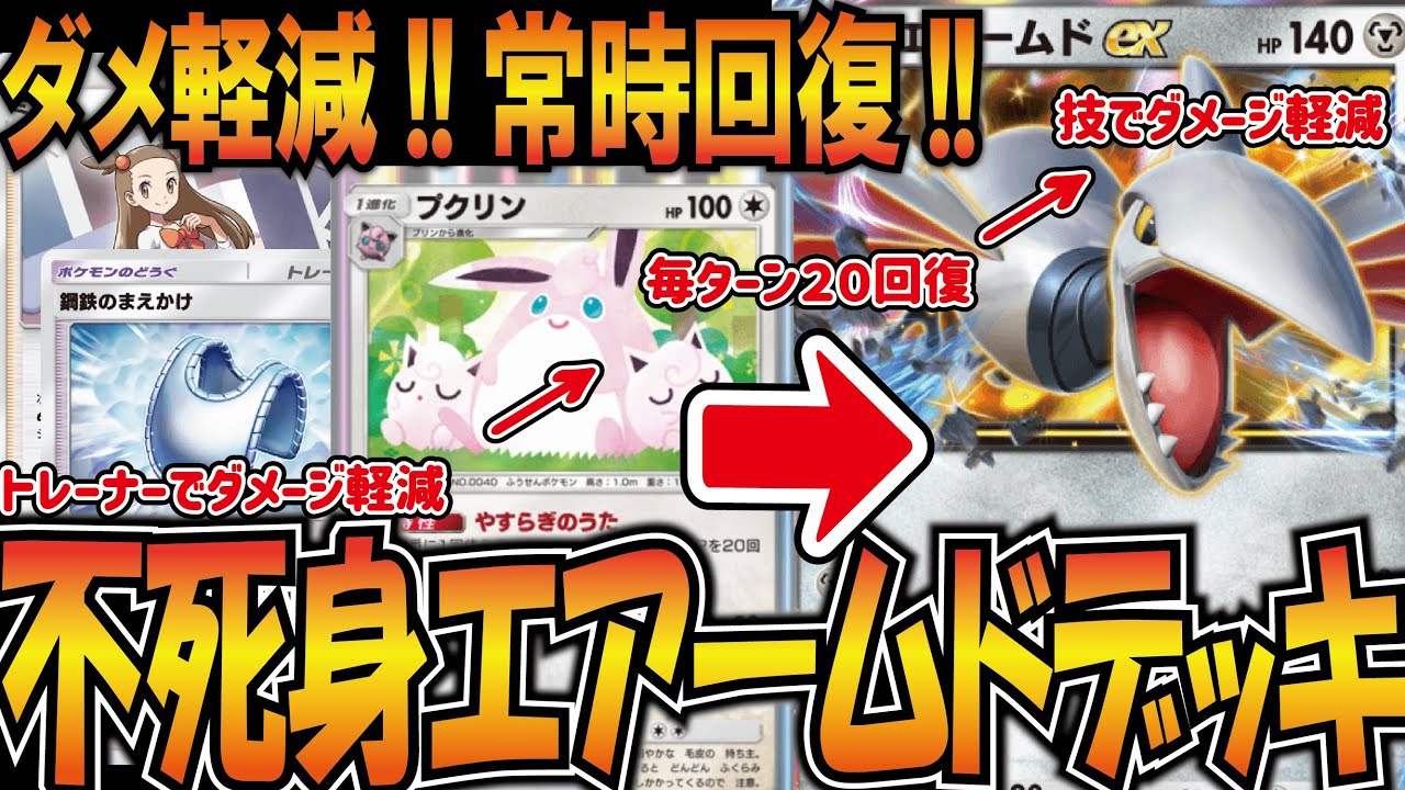 【ポケポケ】ダメージ軽減、常時回復、状態異常無効の最強エアームドexが爆誕！！【空と海の導き】
