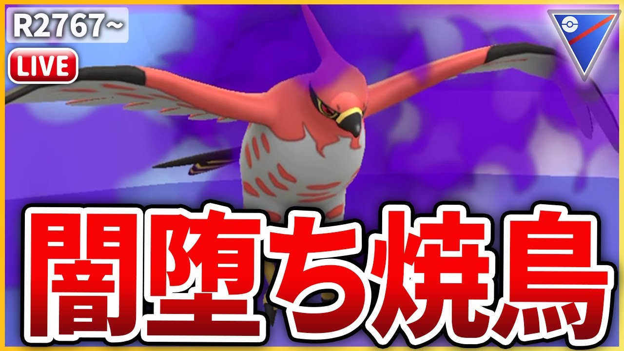 【スーパーリーグ】新実装シャドウ「Sファイアロー」は果たして強いのか！？
