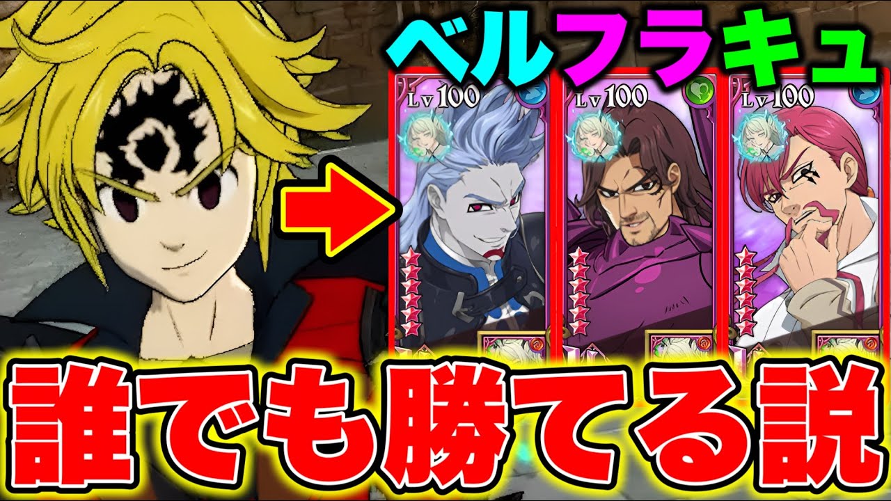 新アサメリと新魔神王いれば、３枠目は誰でも勝てる説を検証！【グラクロ】【七つの大罪グランドクロス】