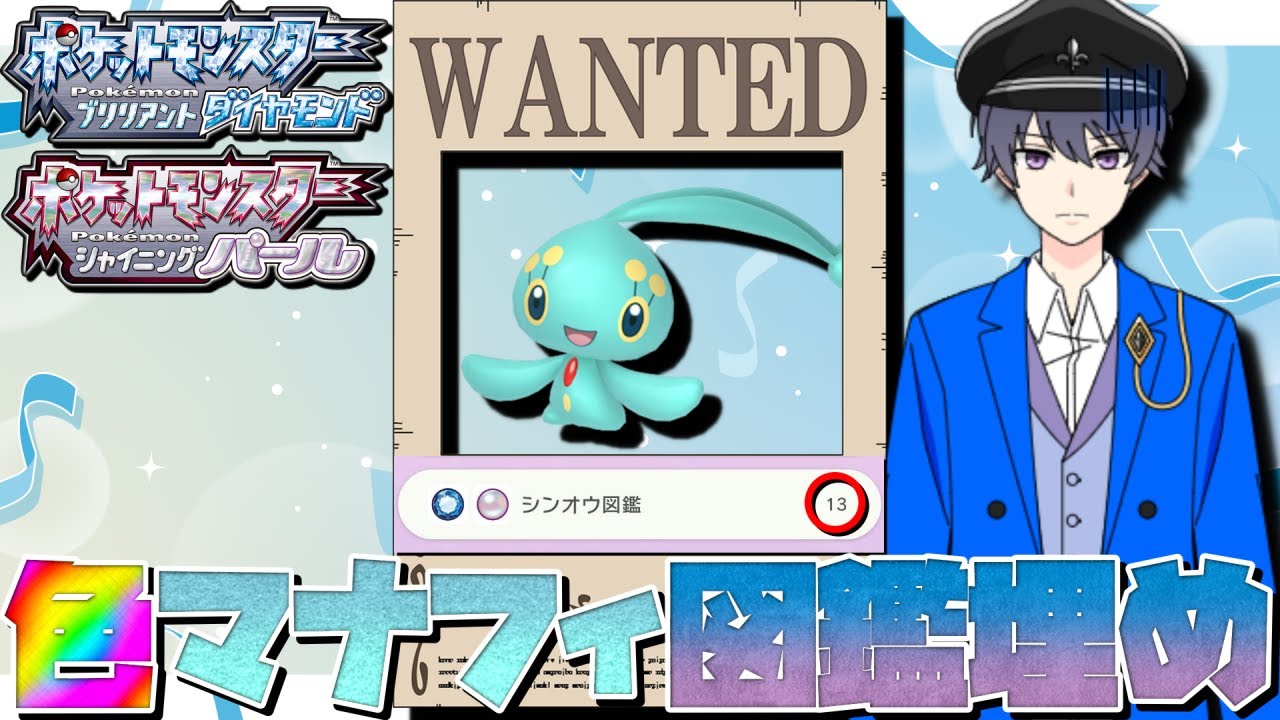 【ポケモンBDSP&雑談】色違いマナフィ目指してBDSPソフト図鑑埋めるPart.2 通信交換協力できます！【ゆっくり実況】【コメントは全部読む人です】