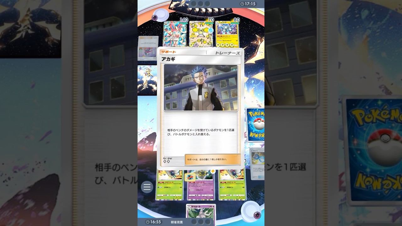 アカギ対策「回収ヨノワール」 #ポケポケ#PTCGP#ヨノワール#レスキュースカーフ#コスモウム