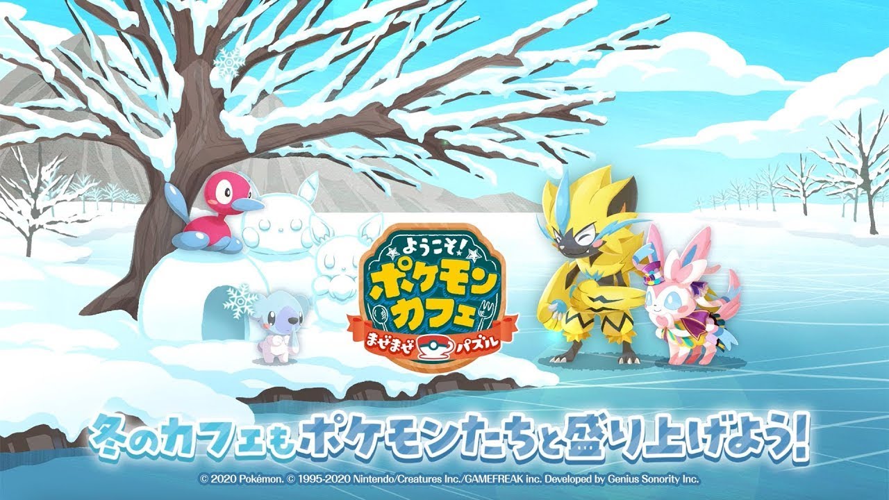 【公式】『ポケまぜ』冬のカフェもポケモンたちと盛り上げよう！