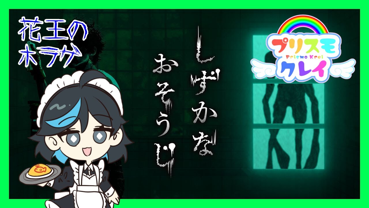 【#ホラーゲーム実況プレイ 】たすけてほしい【#vtuber / プリスモクレイ】