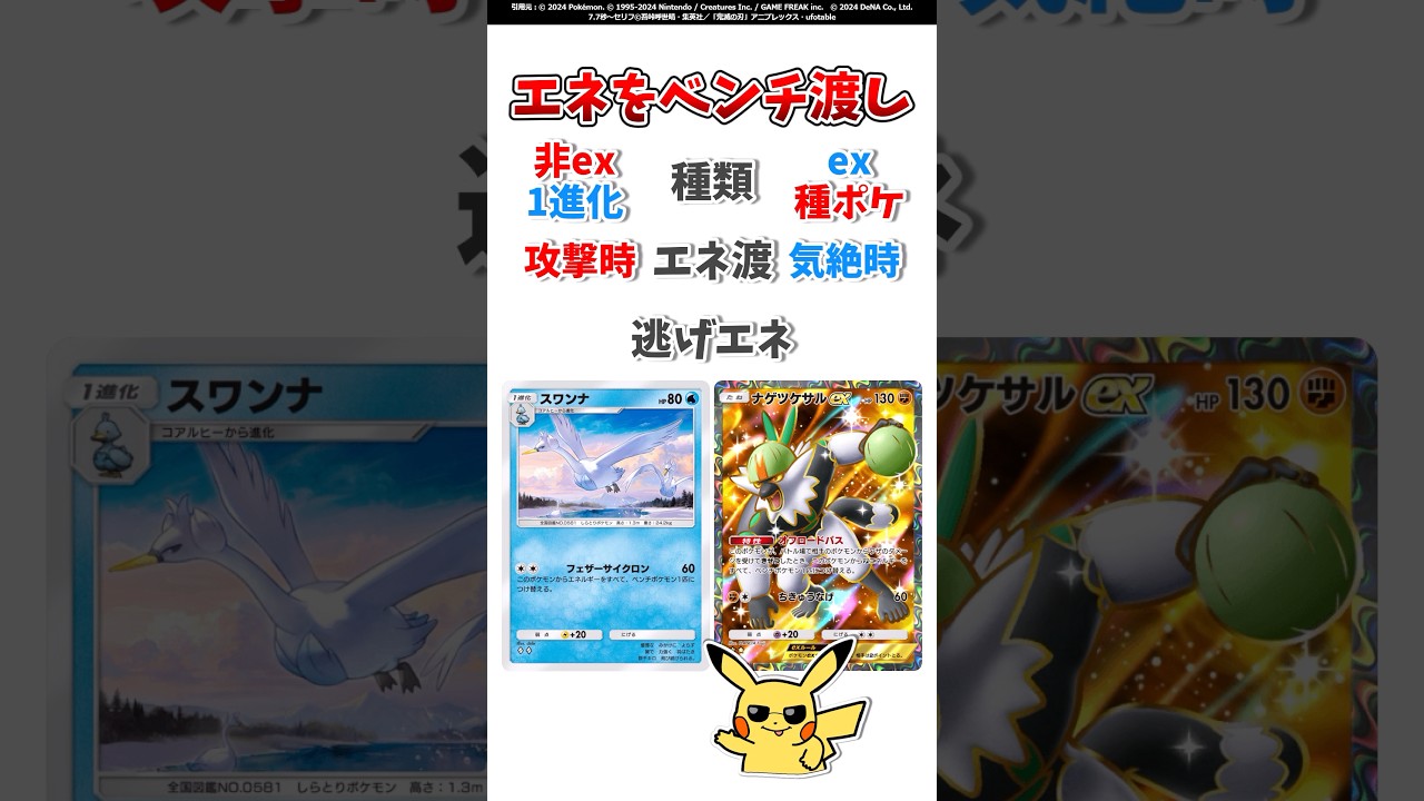 【ポケポケ】エネルギーをベンチに渡す…『スワンナ』と『ナゲツケザルex』の違い。#ポケモット #ポケポケ #ポケモン #ポケカ #空と海の導き #shorts