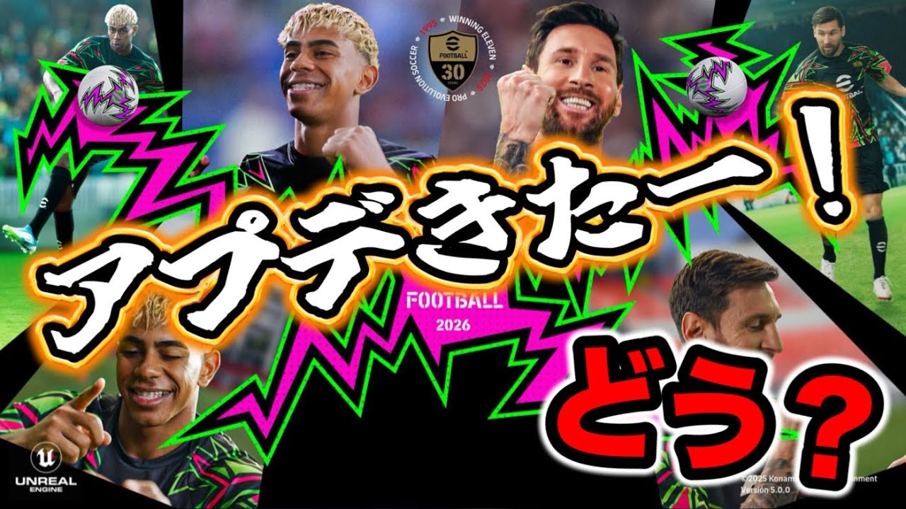 【アプデきたー】eFootball2026 仕様チェック！新機能はどうなんだい【eFootball / イーフト】