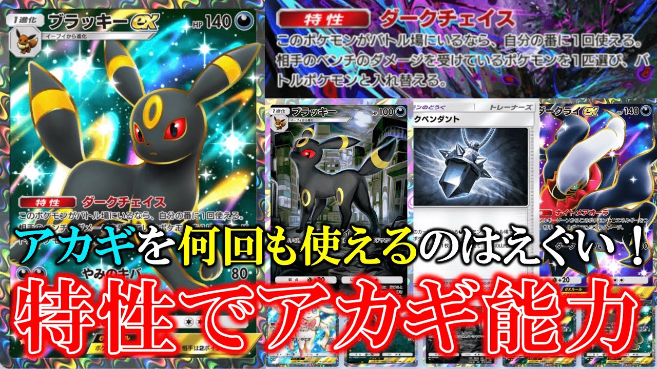 【ポケポケ】ブラッキーEXがバトルばにいるなら特性で毎ターン使える無料アカギ！ブラッキー＆ダークライ！【ポケモン】【空と海の導き】【エーフィ】【ブラッキー】【ダークライ】
