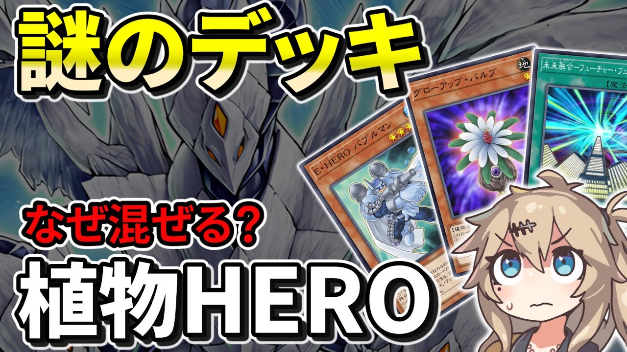 【対戦解説】 寒波亭ベスト8 植物HEROvsTGガジェ(キリンリキvsohkami)【1103環境】