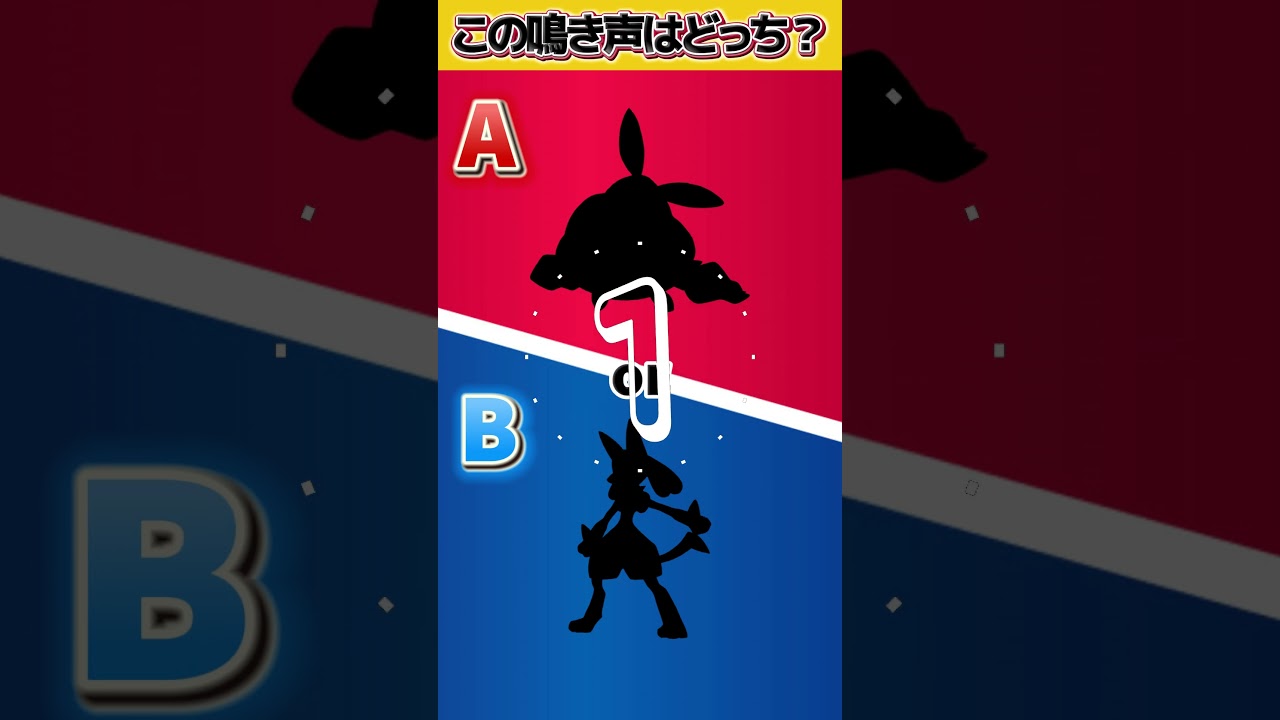 【ポケ声クイズ】part14 コモルーorホエルコ？  #ポケモン #鳴き声 #クイズ