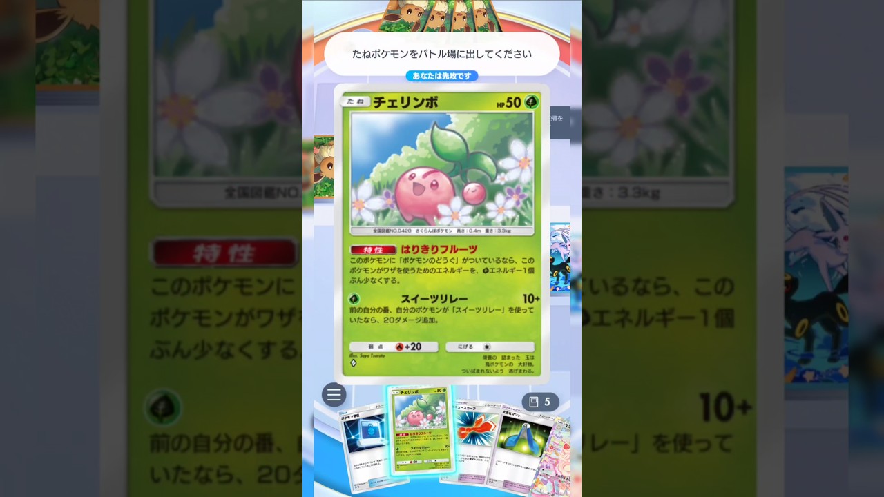 [ ポケポケ ] 新たなスイーツリレーのメンバー チェリンボと共にランクマへ