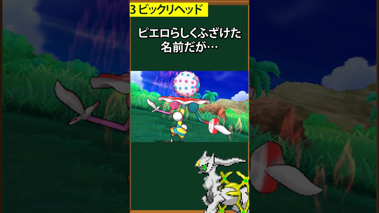 【ポケモン】名前ダサいのに最強すぎる技3選②