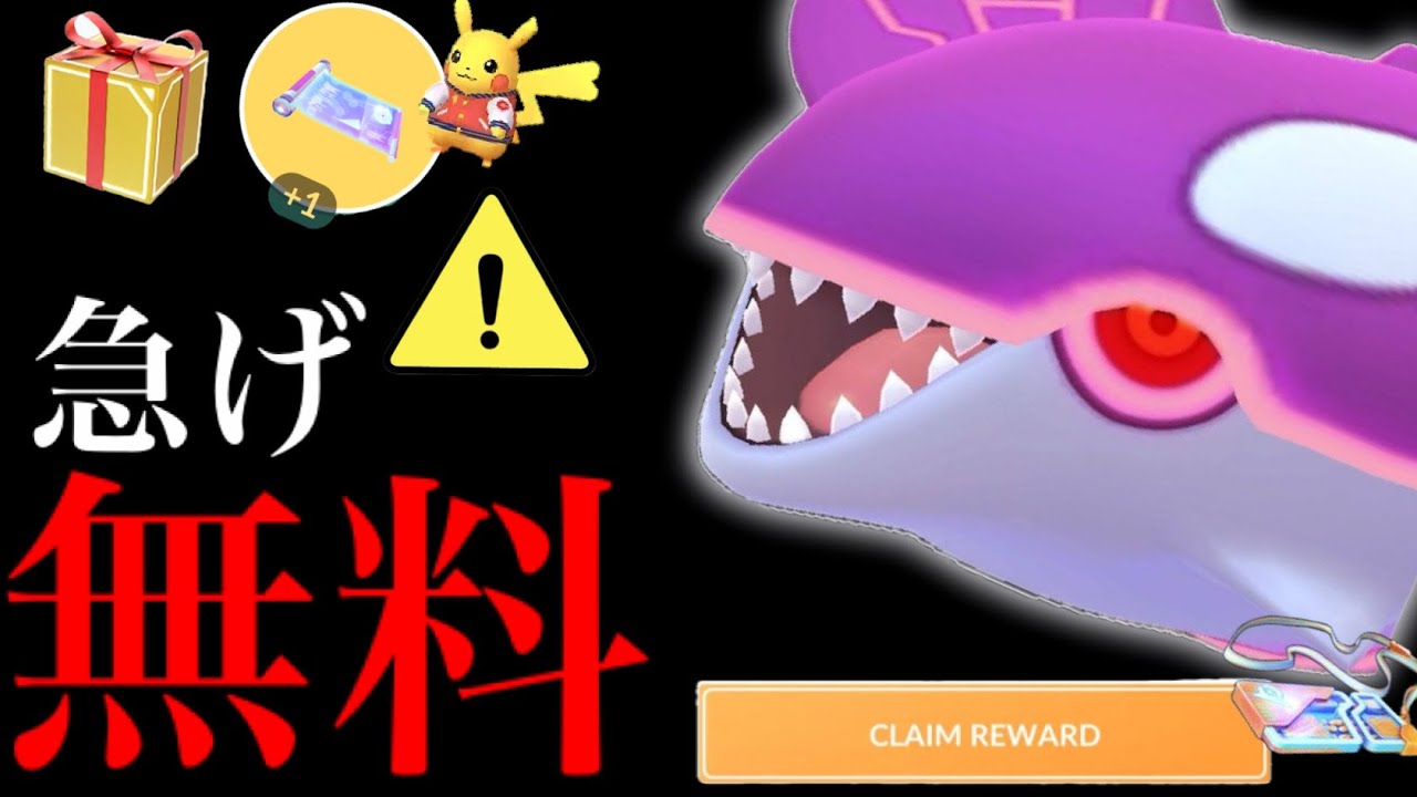 【ポケモンGO・超速報】緊急！早めに受け取りを！！まもなく大量配布とあのヤバイやつがやってくる・・！【シャドウカイオーガ・WCS2025・プロモコード・Pokemon GO】