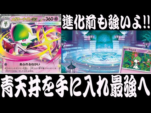 【ポケカ対戦】300ダメージoverで全てを倒す！！『メガサーナイトex』デッキレシピ有【メガブレイブ/メガシンフォニア/しょこらてぃえ】