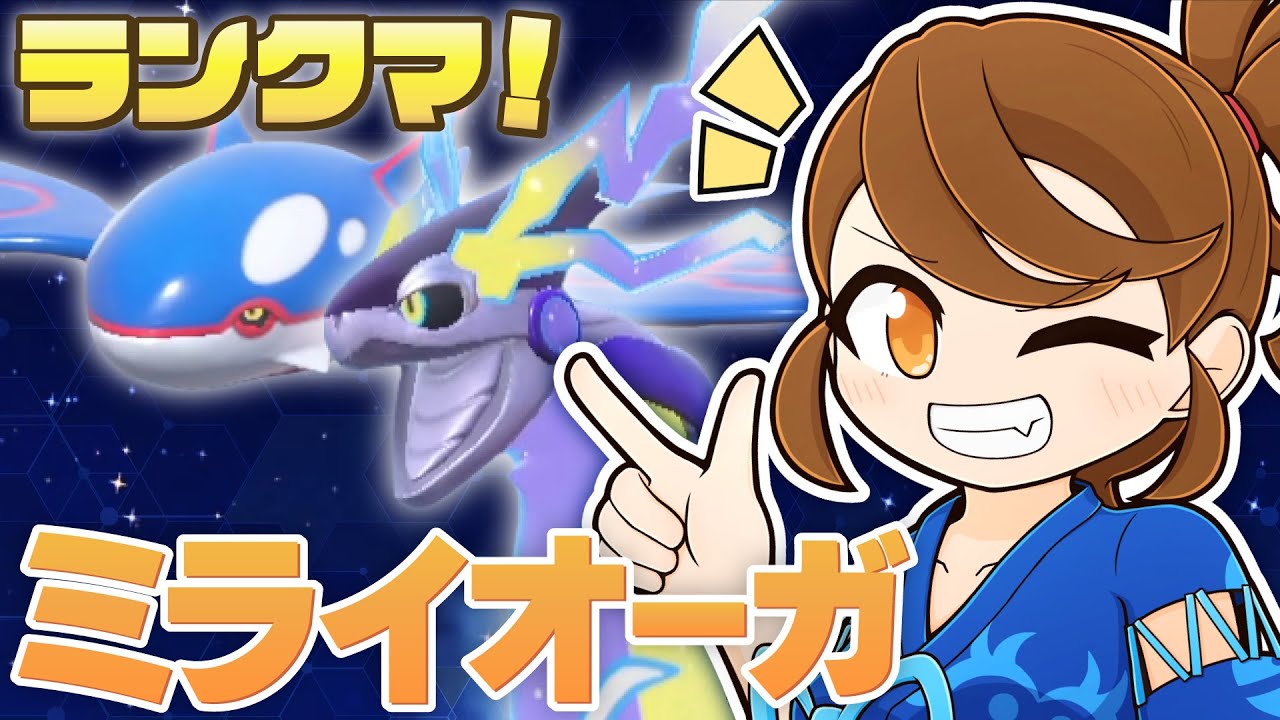 【ミライハッサムオーガ】 引き続きノーマルテラスハッサム試してみる！チョッキミライドン・スカーフカイオーガと一緒にのびのびランクマ！ 【ポケモンsv：レギュレーションI・マスターボール級】