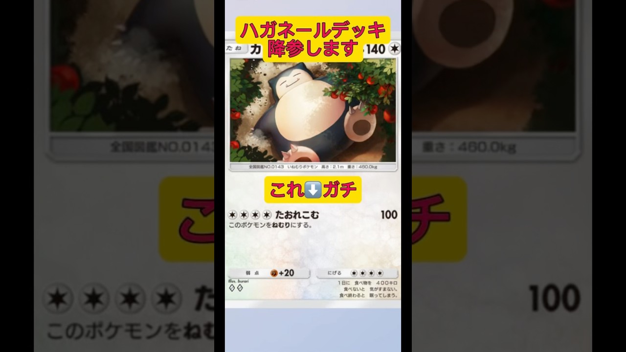 ハガネールデッキまさかの降参！#ポケポケ #ポケモン #shorts