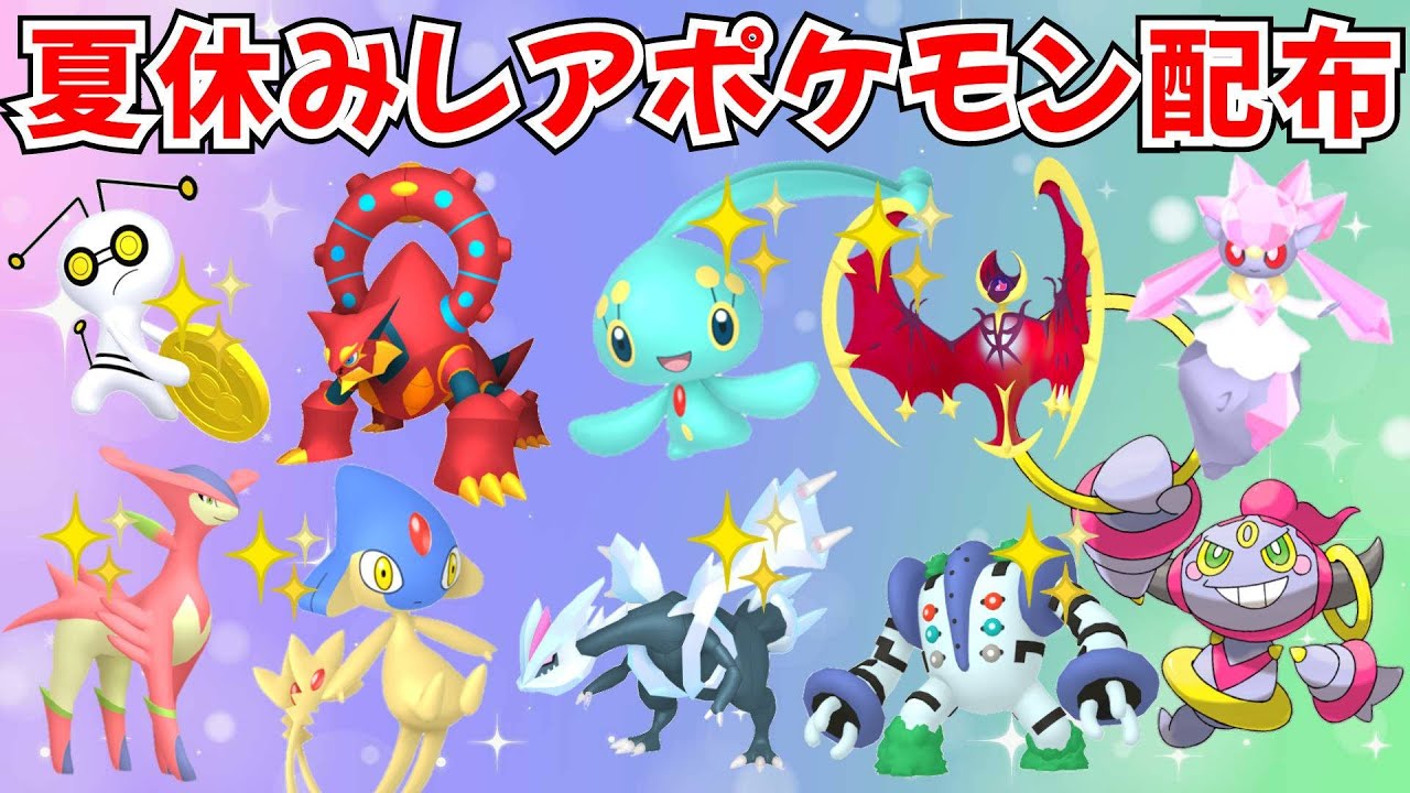 【ポケモンSV】色違いポケモン・伝説ポケモン配布 色マナフィ ディアンシー ボルケニオン 色ルナアーラ  色徒歩コレクレー抽選 #nintendo #games #pokemon