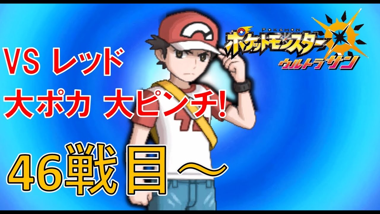 【46～50戦目】バトルツリー スーパーシングル レッド打倒を目指す【ウルトラサン】【ポケモン 実況】