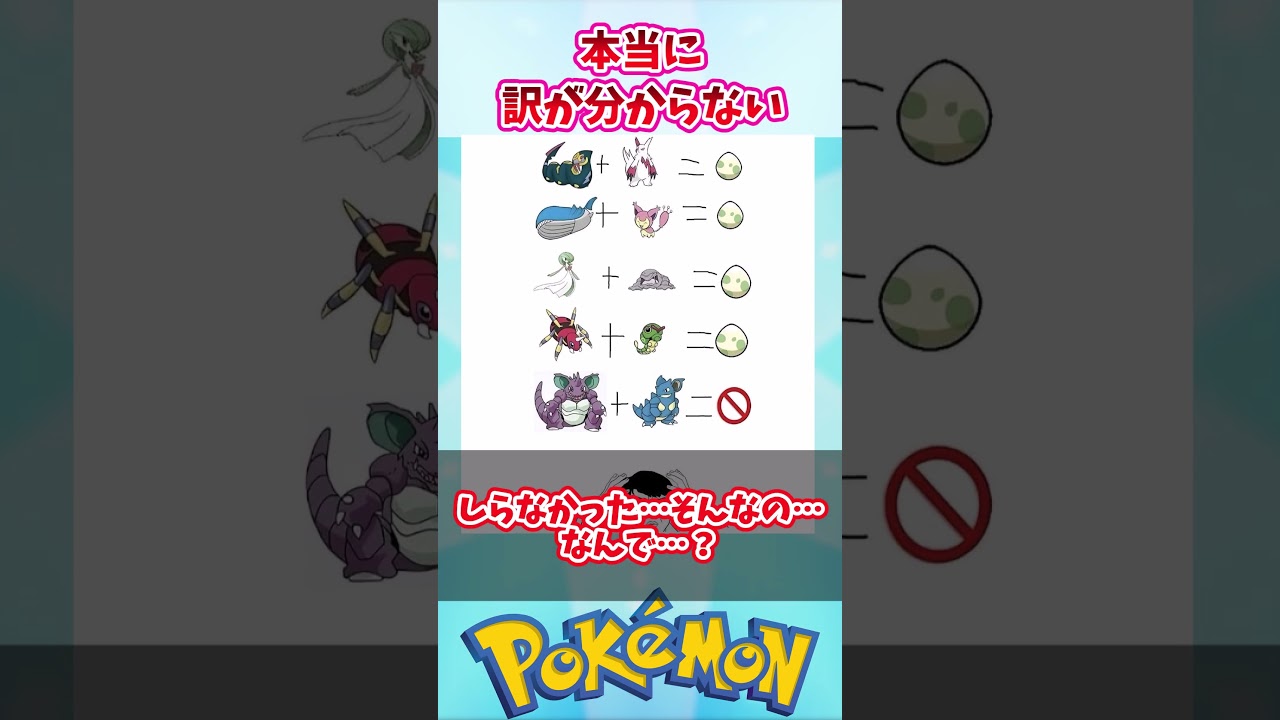本当に訳が分からない進化後ニド種同士交配不可 #ポケモン反応集