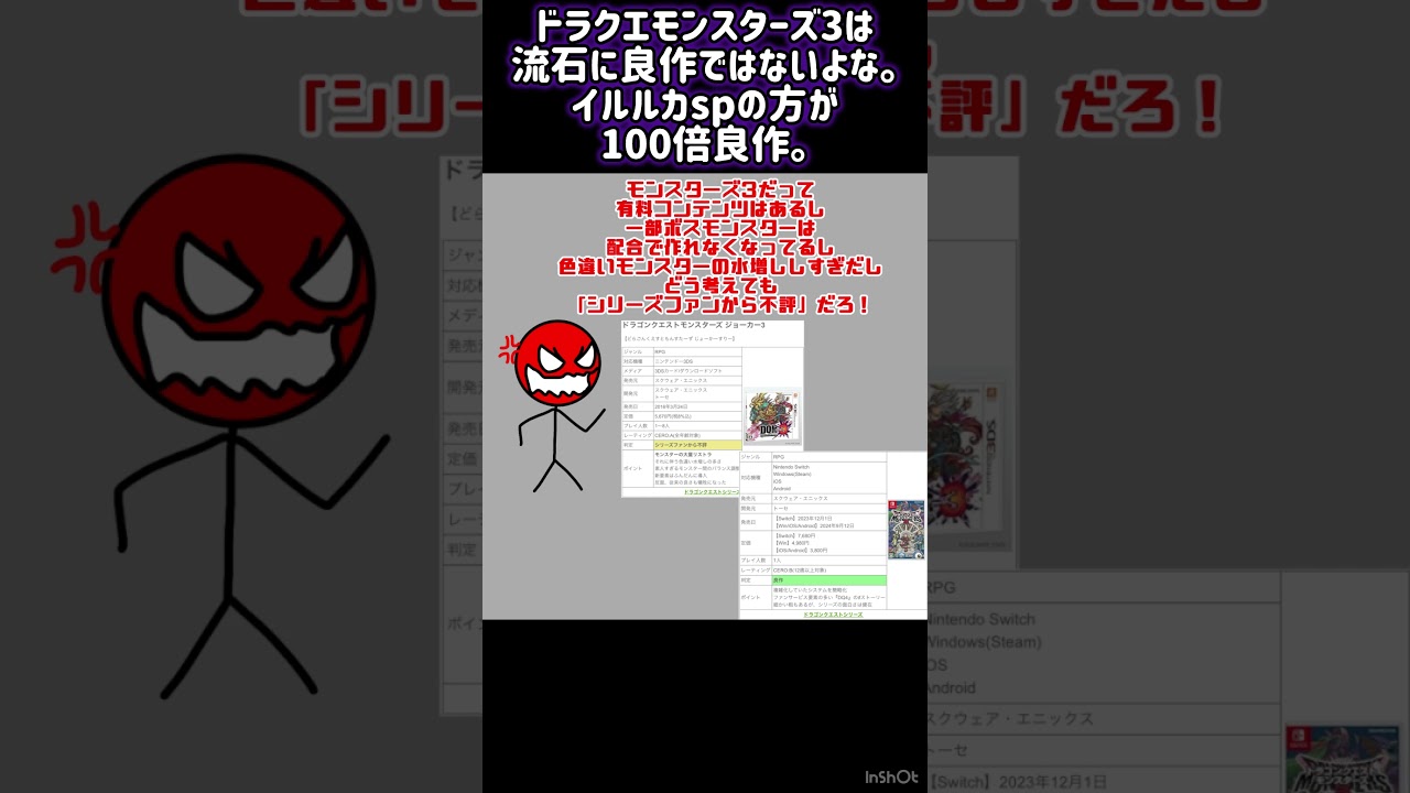 【ゲームカタログ@Wiki ～名作からクソゲーまで～】ドラゴンクエストモンスターズ３は良作ではないだろ❗️ #棒人間 #ぼうにんまん #おまめサンシロー #ドラクエ #モンスターズ3