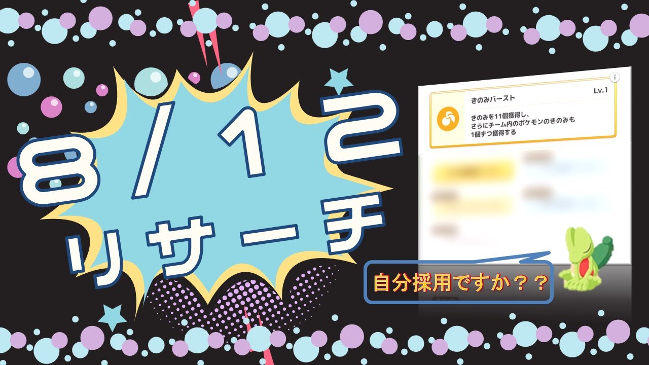 【リサーチ649日目】下剋上のキモリ【ポケモンスリープ】