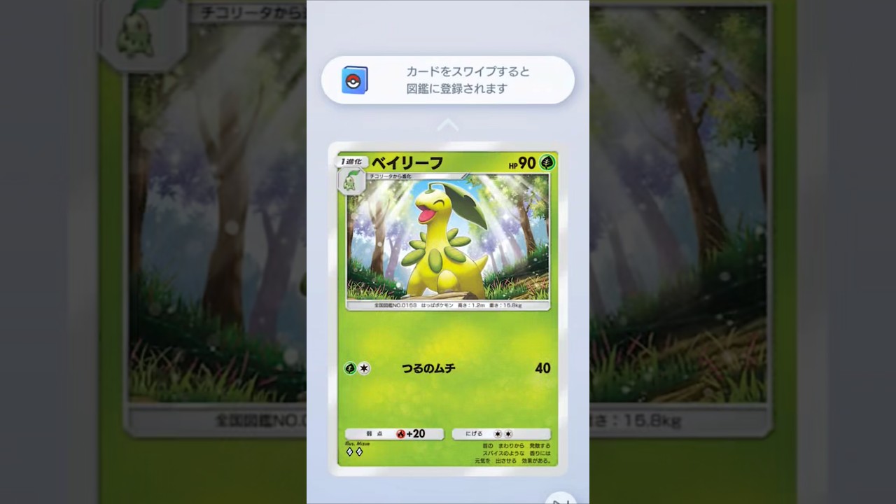 【ポケポケ】恐竜好きが狙うベイリーフ！ #ポケポケゲットチャレンジ #ベイリーフ #ポケポケ #ポケモン