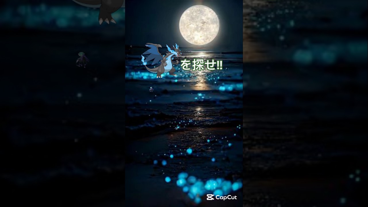 メガリザードンXを探せ!!中級!!#ポケモン #shorts #ポケモンクイズ