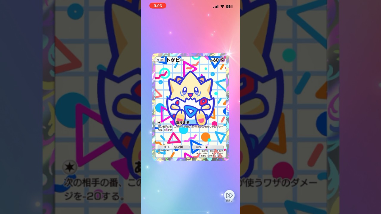 【ポケポケ】ﾁｮｯｹﾞﾌﾟﾘｨｲｲｲｲｲｲ!! #ポケポケ開封チャレンジ #トゲピー