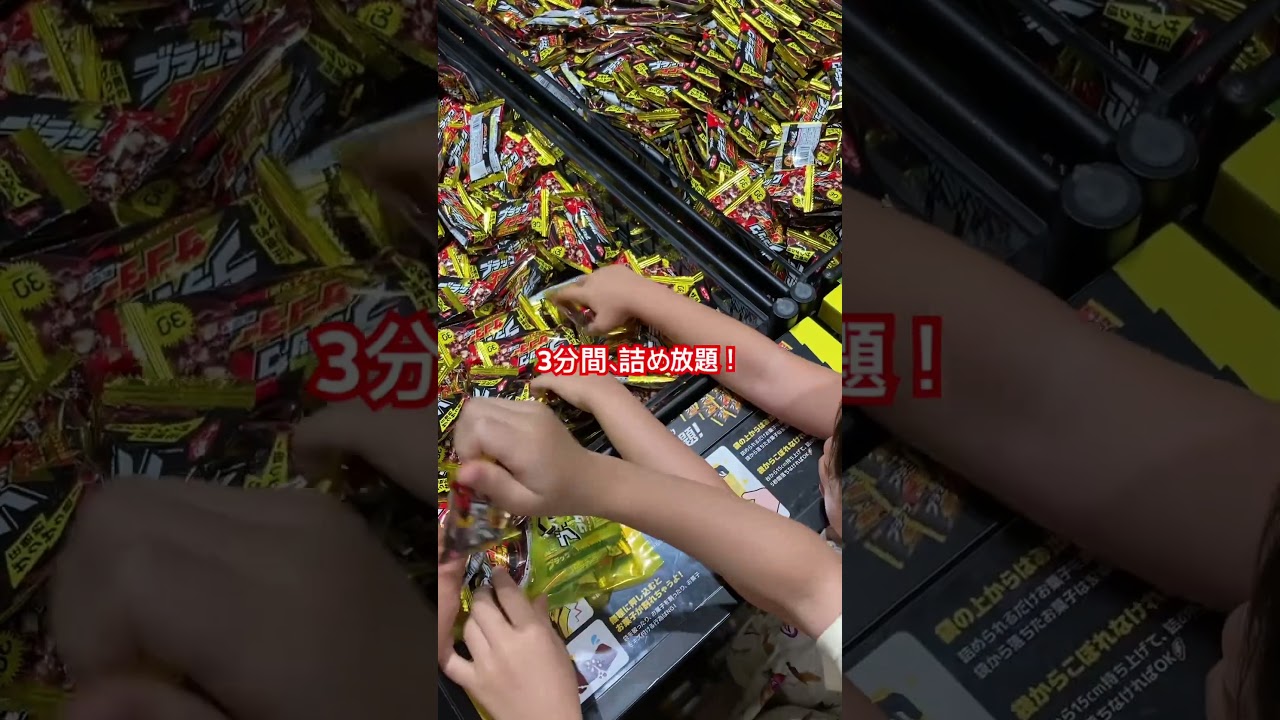 ブラックサンダー詰め放題チャレンジ❗️【工場見学】