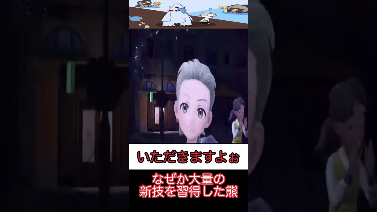 【ポケモンSV】雪下でSが2倍になって先制技を覚えているガチグマ
