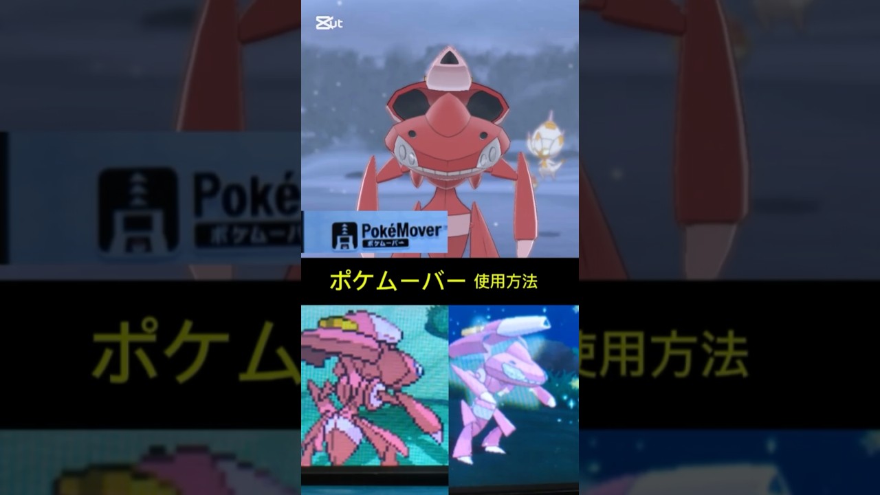 色違いゲノセクト#ポケムーバー