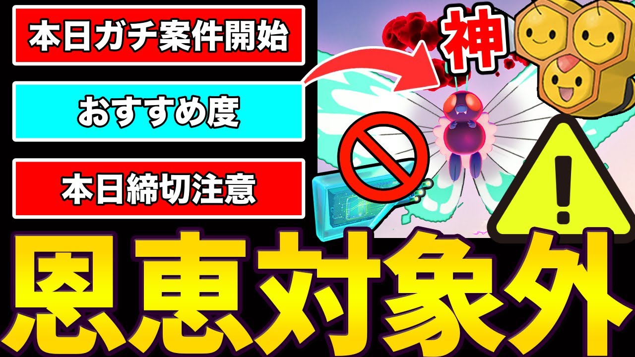 【本日注意】GMAXバタフリー＆神機能が新登場！ナイアン未発表のボーナス適用外...本日開始＆終了たくさん過ぎて大変！今日は何を最優先するか迷う【ポケモンGO】【GOバトルリーグ】【スーパーリーグ】